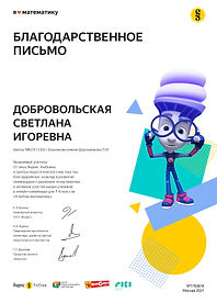 Благодарность учителю_page-0001.jpg