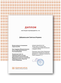 Диплом ФГОС НОО.png