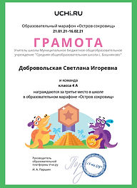 Gramota_Dobrovolskaya_Svetlana_Igorevna_
