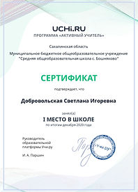 active_teacher_декабря_2020_Dobrovolskay