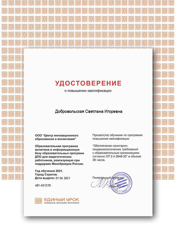 Обеспечение санитарно-эпидемиолог...01.04.21.png