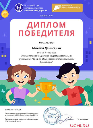 Diplom_Mihail_Denisenko__page-0001.jpg