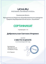 active_teacher_января_2021_Dobrovolskaya