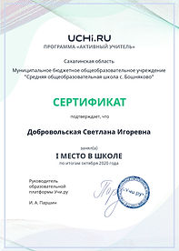 active_teacher_октября_2020_Dobrovolskay