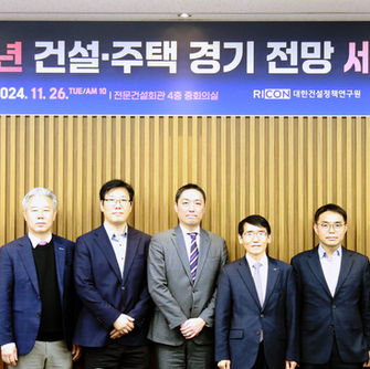 대한건설정책연구원, 2025년 건설·주택 경기전망 발표