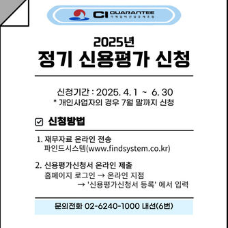 기계설비건설공제조,조합원 대상 정기 신용평가