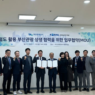 부산관공,코레일관광개발과 업무협약
