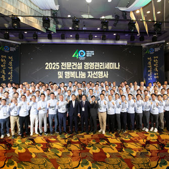 전문건협 서울시회, 행복나눔 자선행사 성료