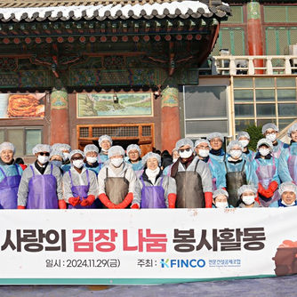 K-FINCO 전문건설공제조합 ‘사랑의 김장 나눔’