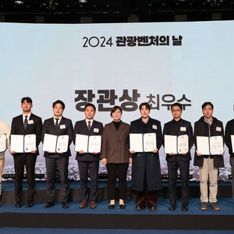 2024 관광벤처의 날’개최, 총 36개 사 선정