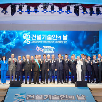2025 건설기술인의 날, “다시 세우는 희망, 미래로의 전진”