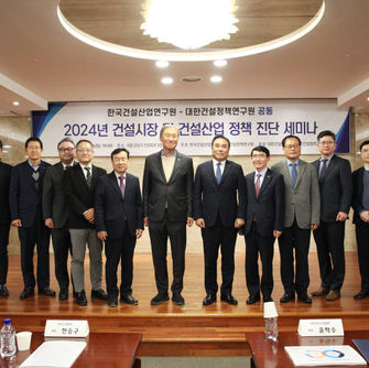 ‘2024년 건설시장 및 건설산업 정책 진단 세미나’개최