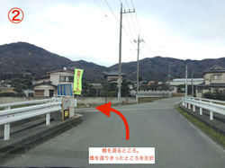 2.橋を越えた直後左折