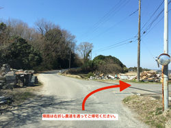 8.お帰りの際は右折して農道を通ってお帰りください。