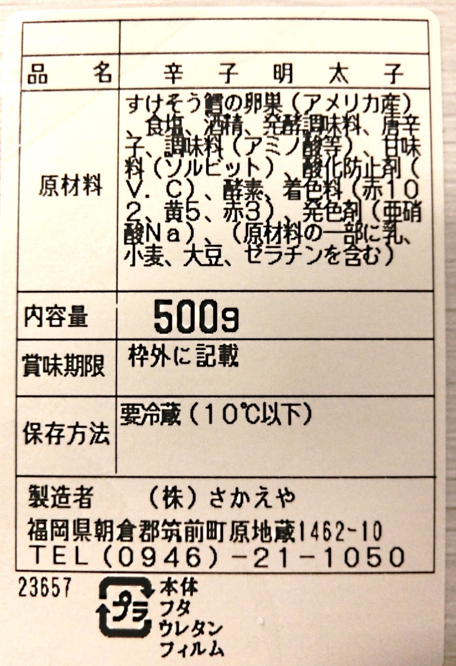 サムネイル： さかえや明太子(上切)　me00004
