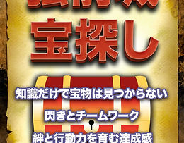 弘前城宝探しビジュアル.jpg