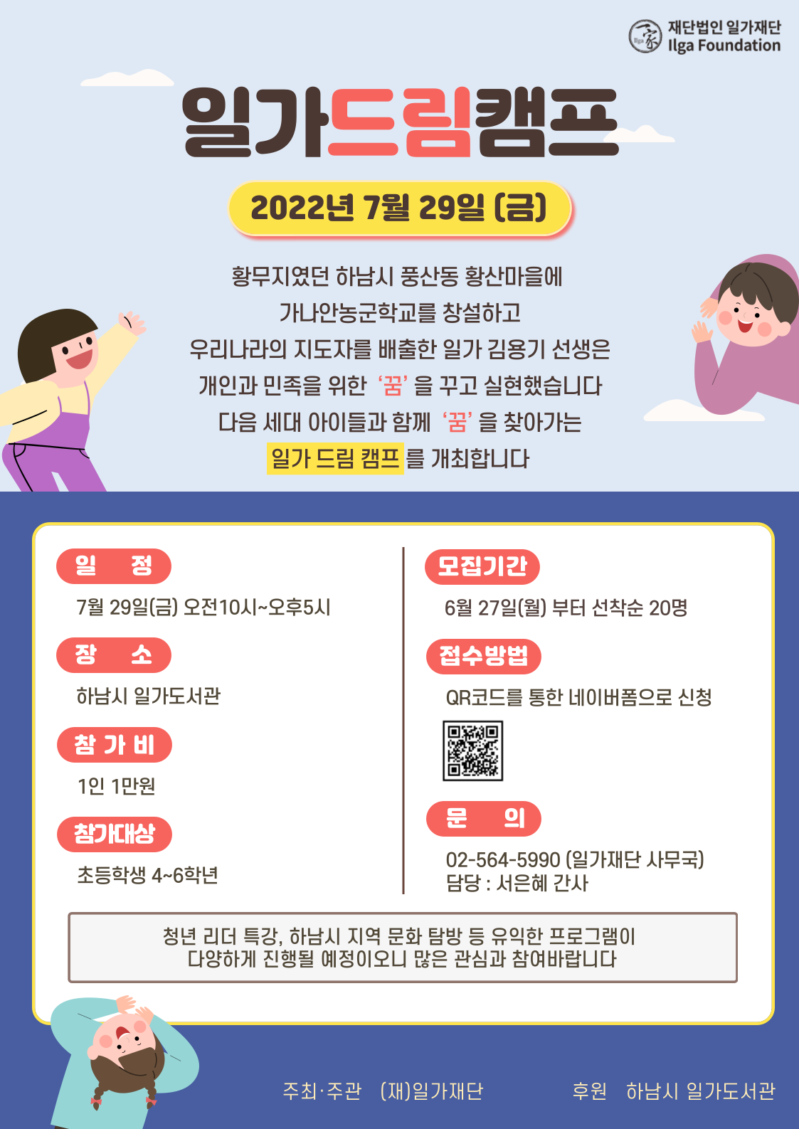 일가 드림 캠프 참가 모집(선착순 20명) content media
