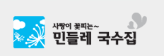 민들레국수집.gif