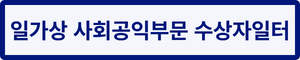 사회공익부문 수상자 일터 버튼.png