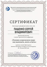 Сертификат конференция.jpg