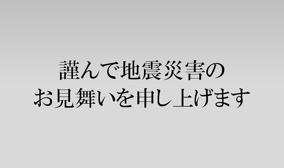 地震