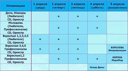 расписание конкурса.jpg