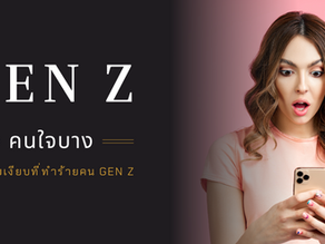 Gen Z และภาวะวิตกกังวล: 4 ภัยเงียบจากสมาร์ทโฟนที่เปลี่ยนสมองและจิตใจของคนรุ่นใหม่