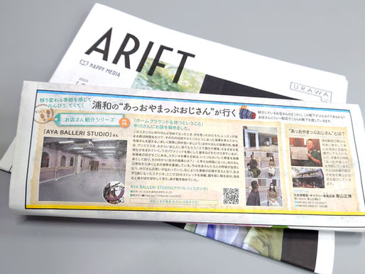 【ARIFT】〜浦和の“あおやまっぷおじさん”がいく〜 にて紹介していただきました✨