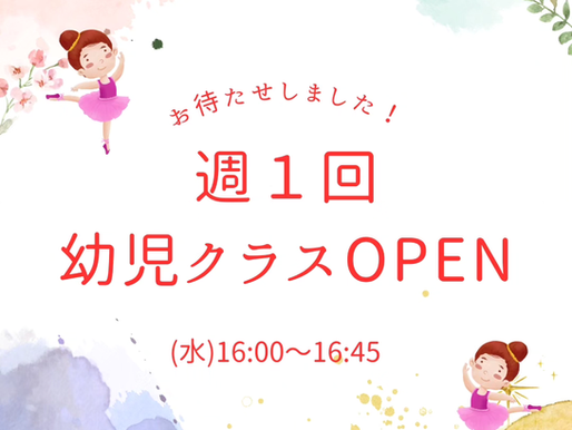 🎉週１回幼児　Bambi class開講🎉