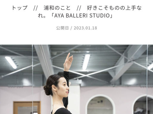 浦和の魅力を発信するwebメディア“うらみち”さんに取り上げて頂きました