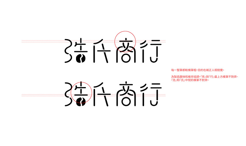 字型設計, 中文字型設計, 設計範例, logo design