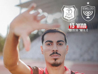 בית"ר ירושלים - הפועל ירושלים