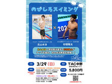3/29(日)開催!のびしろスイミング🏊