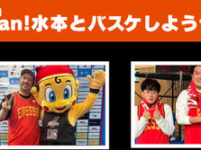 第3回 span!水本とバスケしようぜ!