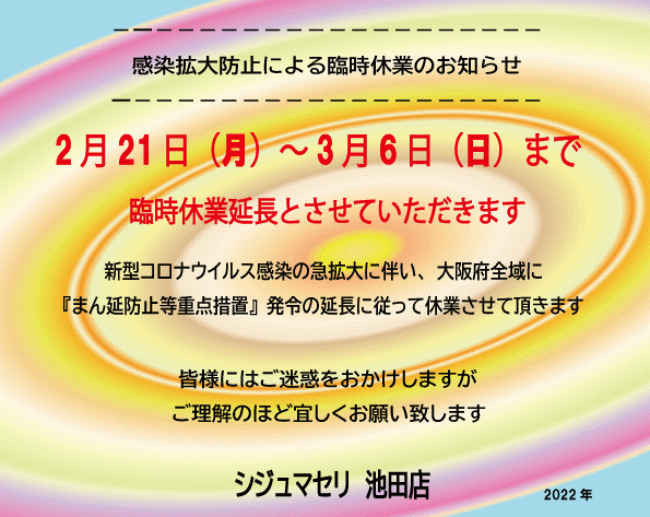 コロナ-2022-2-21-~3-6-まん延防止-休業延長1.gif