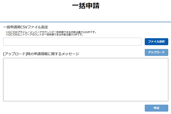 一括申請2.png