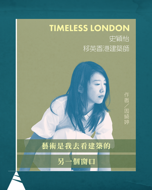 Timeless London #6 Haynie Sze 
