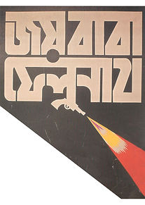 Joi-Baba-Felunath-The-Elephant-God-1979-Satyajit-Ray-aiga.jpg