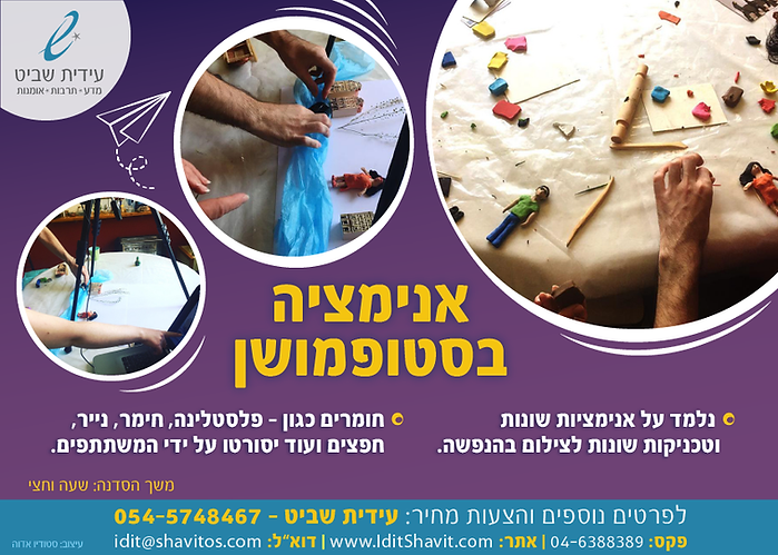 AdvA_Ishavit_Stop-Motion_Animation_2.png