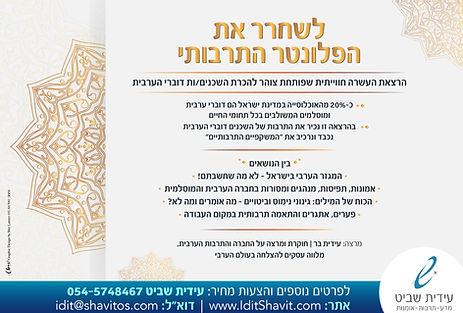 לשחרר את הפלונטר התרבותי - לפרסום .jpg