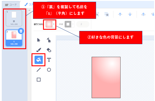 スクラッチで神経衰弱、ステップ2
