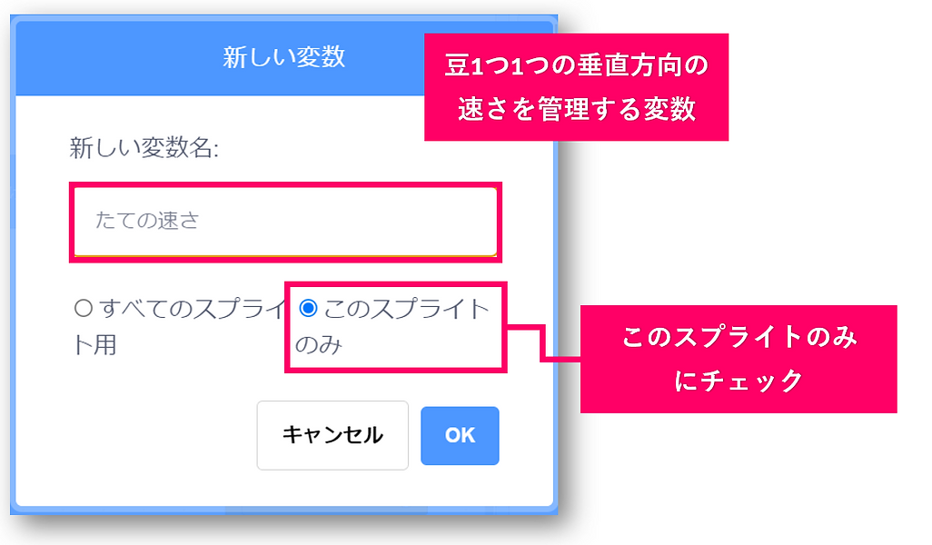 このスプライトのみにチェックを入れ変数を作成