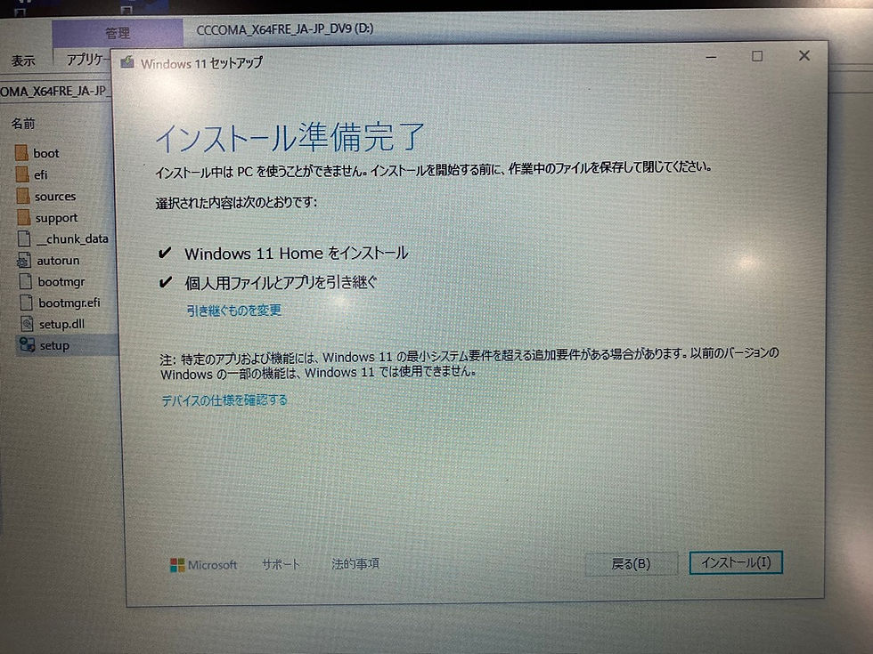 Windows11インストール完了画面