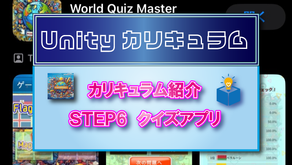 ファイブボックスUnityカリキュラム