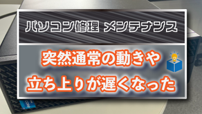 ファイブボックスパソコン修理レポートアイキャッチ画像