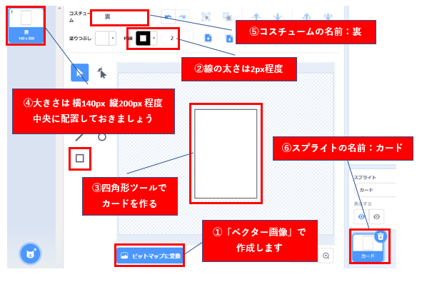 スクラッチで神経衰弱、ステップ1