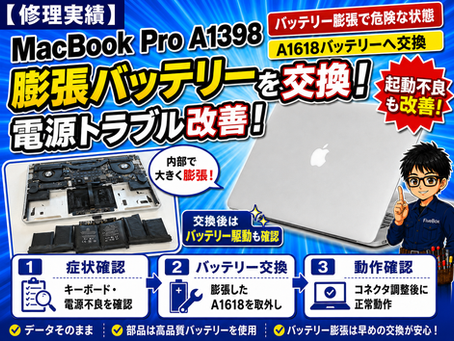 ファイブボックスMacbook修理のサムネイル画像