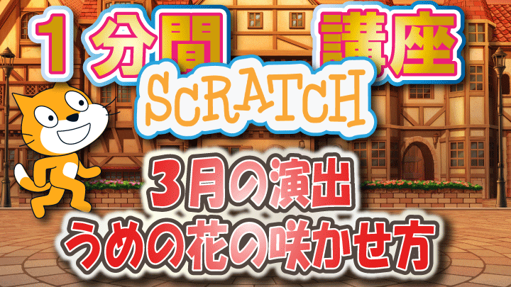 ファイブボックス一分間スクラッチ講座サムネイル画像