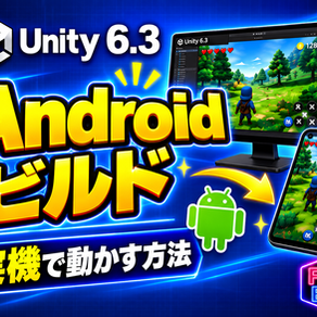 【Unity 6.*】Androidスマホ向けにゲームをビルドする方法|APK作成から実機テストまで