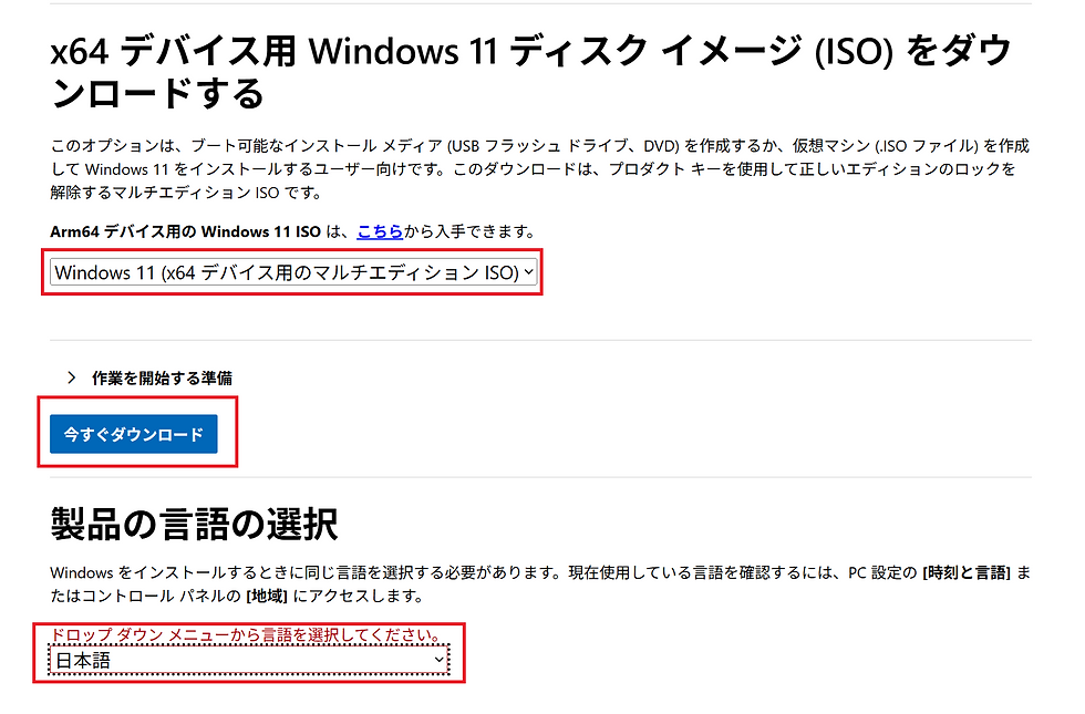 Windows11 ディスクイメージ(ISO)